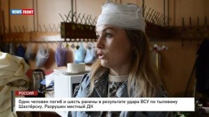 Один человек погиб и шесть ранены в результате удара ВСУ по тыловому Шахтёрску