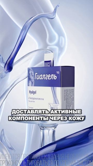 Гиалгель  инъекция гиалуроновой кислоты без укола