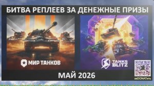 #Фарм голды за просмотр канала | #Битва Реплеев 4х300 рублей в неделю Май 2026 14#Чт | Стрим Вечером