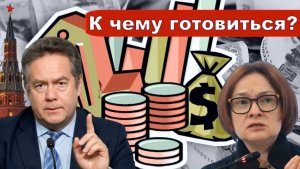 Николай Платошкин о ЗАЯВЛЕНИИ НАБИУЛЛИНОЙ _Сейчас нам мировые сбережения недоступны...