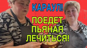 ПЬЯНАЯ НА ЛЕЧЕНИЕ. ОЛЬГА УРАЛОЧКА LIVE. ОБЗОР.
