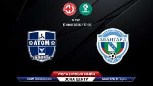Атом (Нововоронеж) - Авангард-М (Курск)