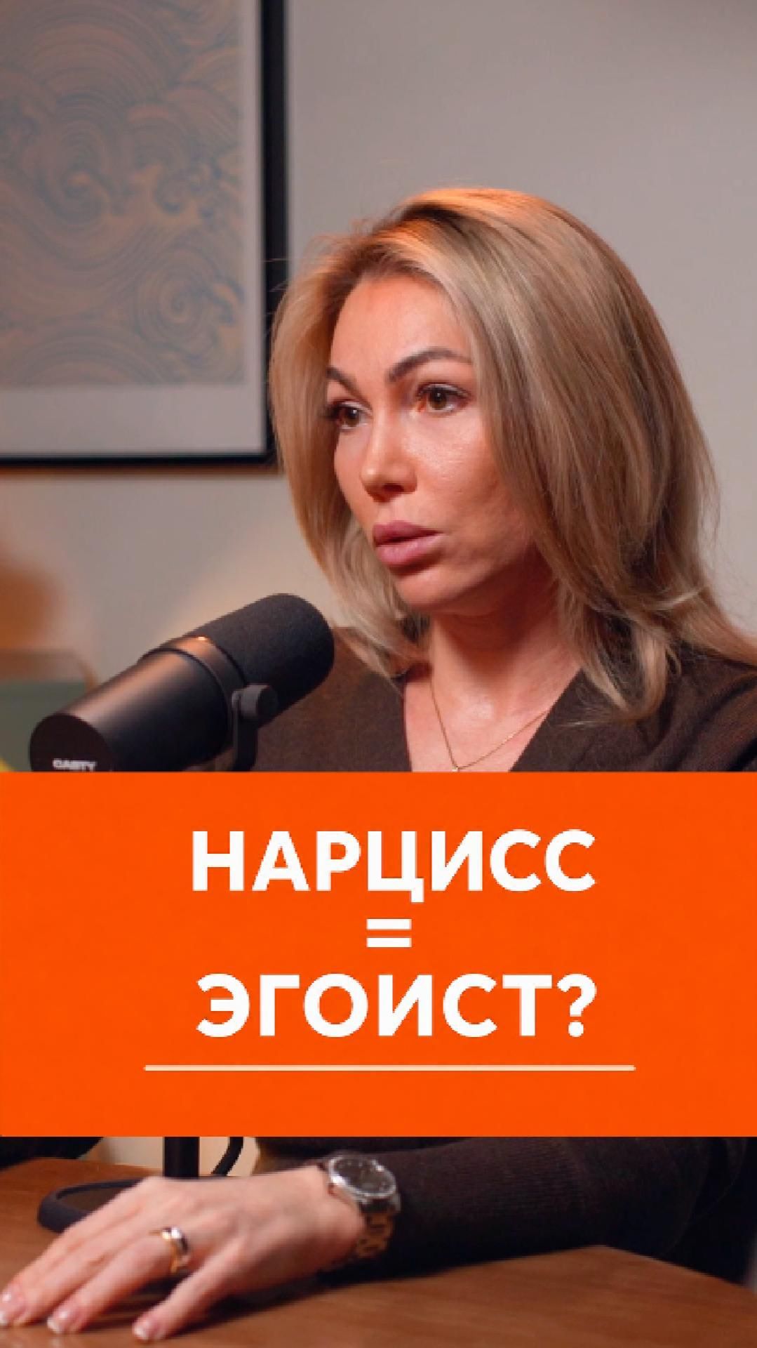 НАРЦИСС = ЭГОИСТ?