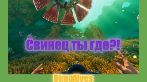 Subnautica 2. Найти свинец