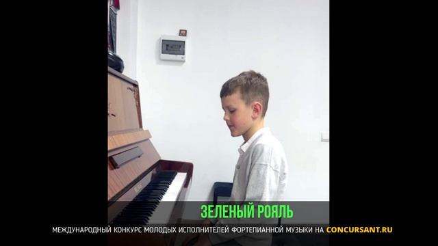 У.Гиллок - Прелюдия, Ю.Виноградов «Танец медвежат». Тарасов Михаил  – "ЗЕЛЁНЫЙ РОЯЛЬ"