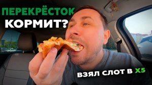 РАБОТАЮ КУРЬЕРОМ В Х5! ОЧЕРЕДНАЯ ПОПЫТКА ПОДНЯТЬ БАБЛА В ПЕРЕКРЕСТКЕ #курьерx5 #курьер #влог