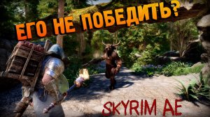 СРАЗУ 2 МИНОТАВРА! Жесткие бои и КРАСОТА ЛЕСА! OGSkyrim AE и Моды за ВОИНА! Выживание на Мастере#7