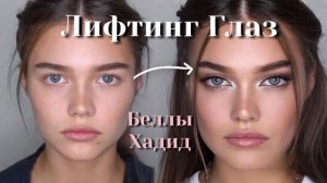 Красивые Брови Беллы Хадид