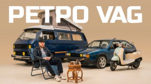 Как старые VOLKSWAGEN могут сделать тебя счастливым? | Тачка под задачку