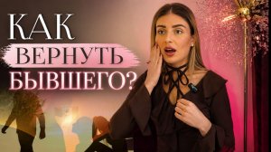 КАК ПЕРЕЖИТЬ РАССТАВАНИЕ