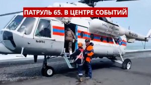ПАТРУЛЬ 65. Спасатели эвакуировали туристку, лобовое ДТП и арсенал в гараже. Сахалин 14.05.26