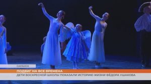Дети воскресной школы Саранска показали историю жизни Фёдора Ушакова