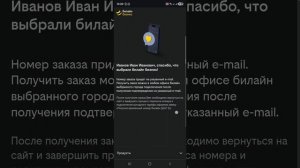 Создание заявки в Билайн на тариф Пробизнес смена оператора
