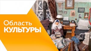 Область культуры № 202