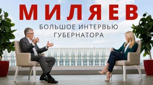 О KPI, стиле руководства и дорогих проектах: большое интервью Дмитрия Миляева