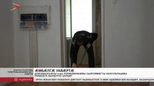 Дзӕуджыхъӕуы 4-ӕм поликлиникӕйы сылгоймӕгты консультацийы райдыдта бындурон цалцӕг