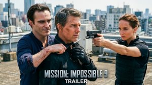 Миссия невыполнима 9 (Трейлер 2026)