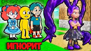 ПОЧЕМУ ЛИЛИ ЛАВБРЕЙДС ИГНОРИТ МЕНЯ В МАЙНКРАФТ ТРОЛЛИНГ