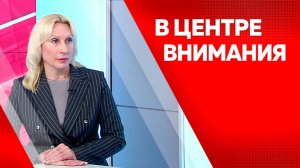 В центре внимания
