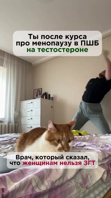 Женщинам нельзя ЗГТ? #гормоны #пшб #иринабаранова