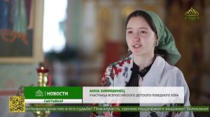 Дети из Сыктывкарской воскресной школы пели на Патриаршей литургии