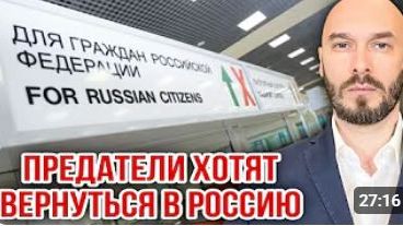 ПРЕДАТЕЛИ ХОТЯТ ВЕРНУТЬСЯ В РОССИЮ