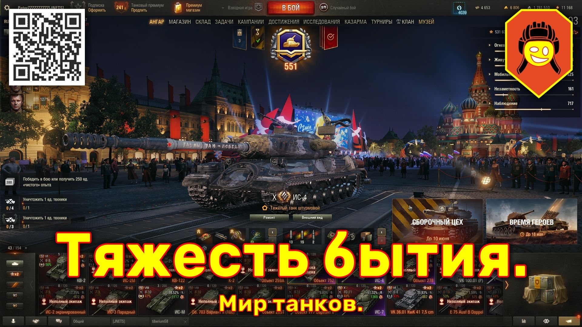 Тяжесть бытия. Мир танков.