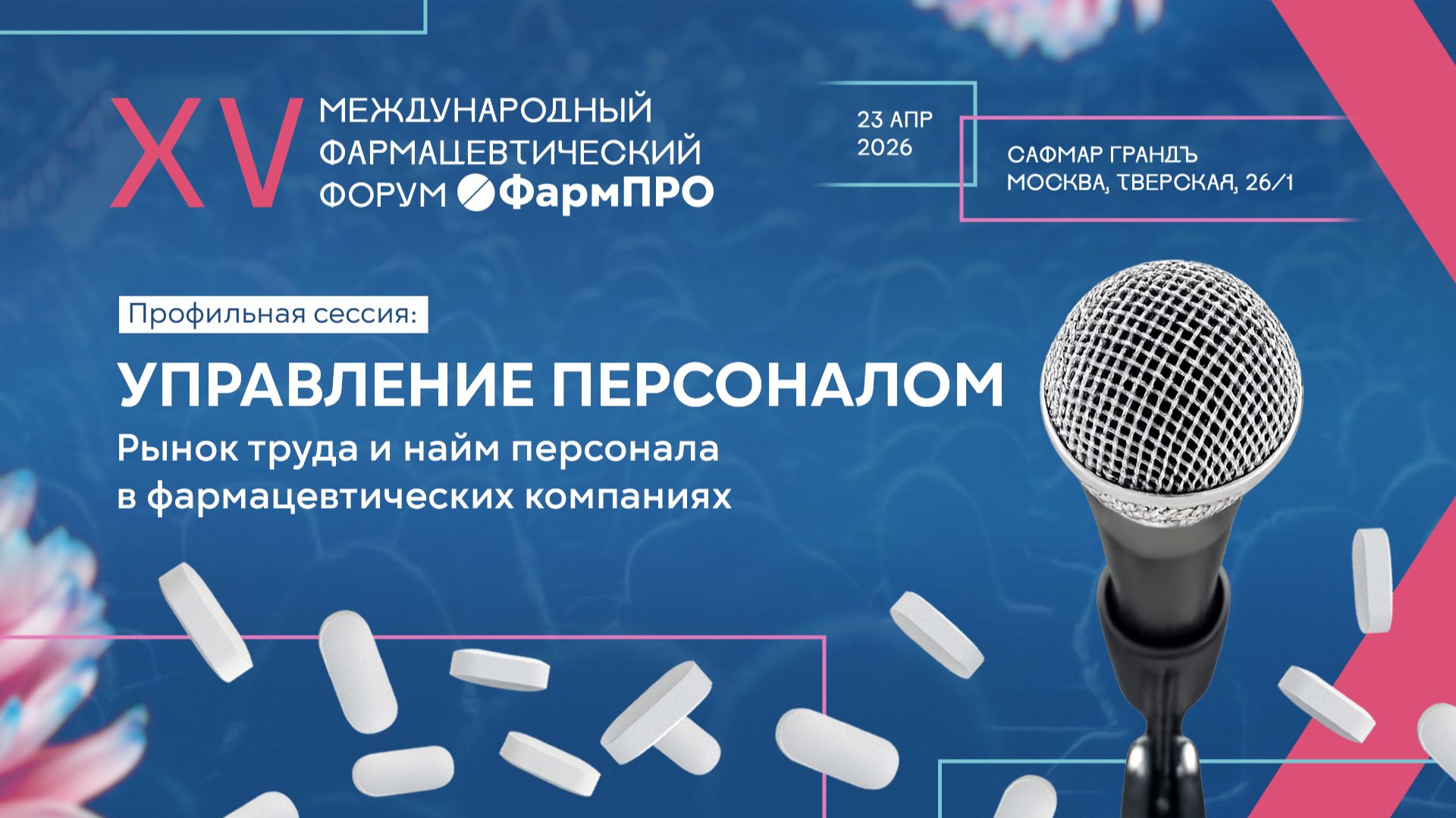 Спецсессия 3. Управление персоналом - 1