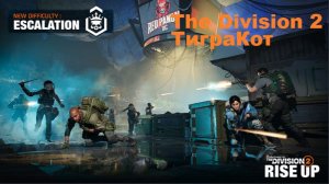 Дивизия 2 | The Division 2 ОДИН в поле воин! Джефферсон на Эскалации Solo