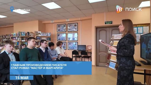 В Клину провели литературную гостиную к 135-летию Булгакова