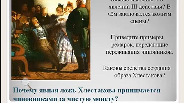 Подготовка к сочинению  " Хлестаков и хлестаковщина",8 класс