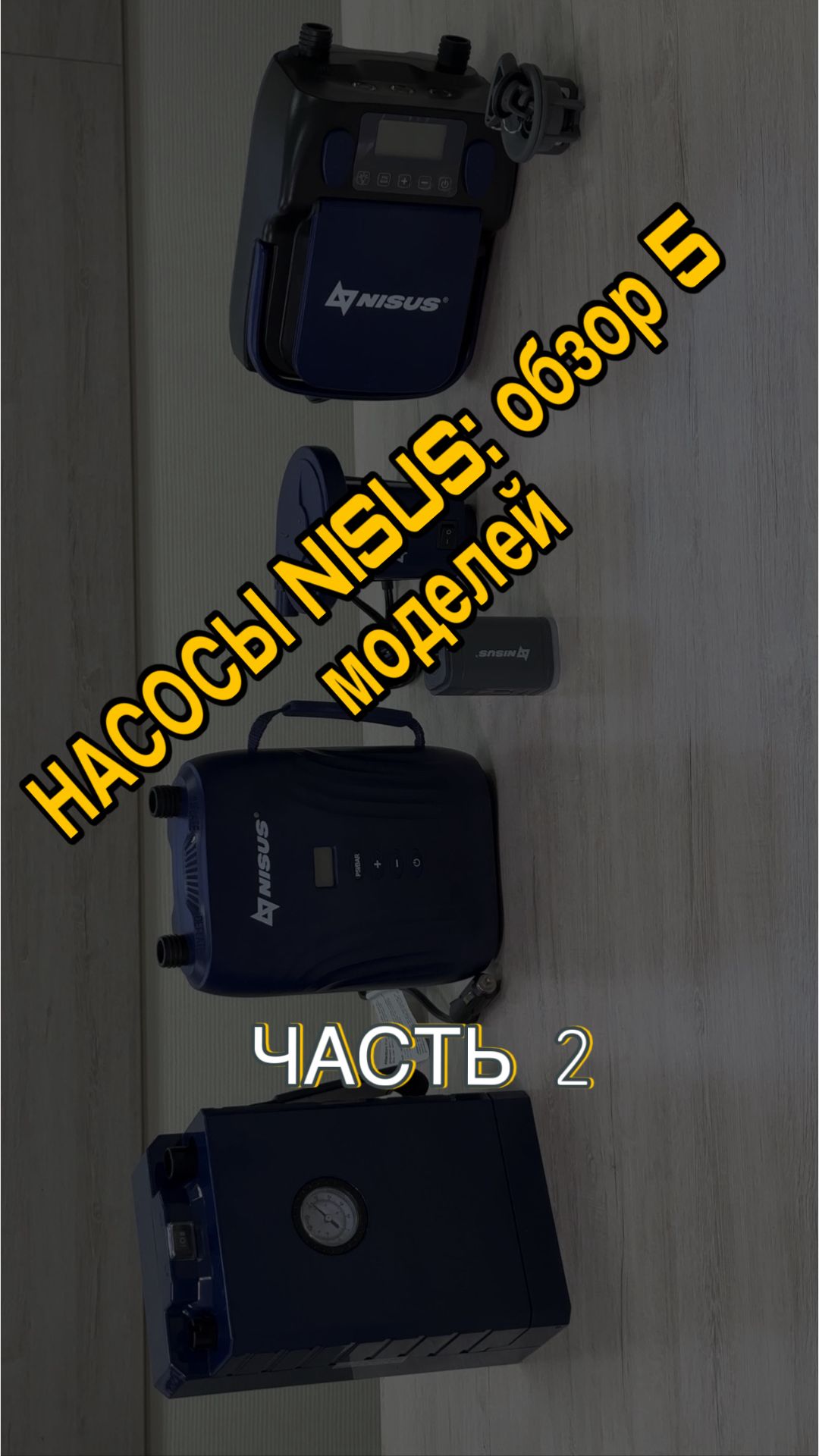 Насосы Nisus: обзор пяти моделей. Часть 2  #ТОНАР #NISUS #HELIOS