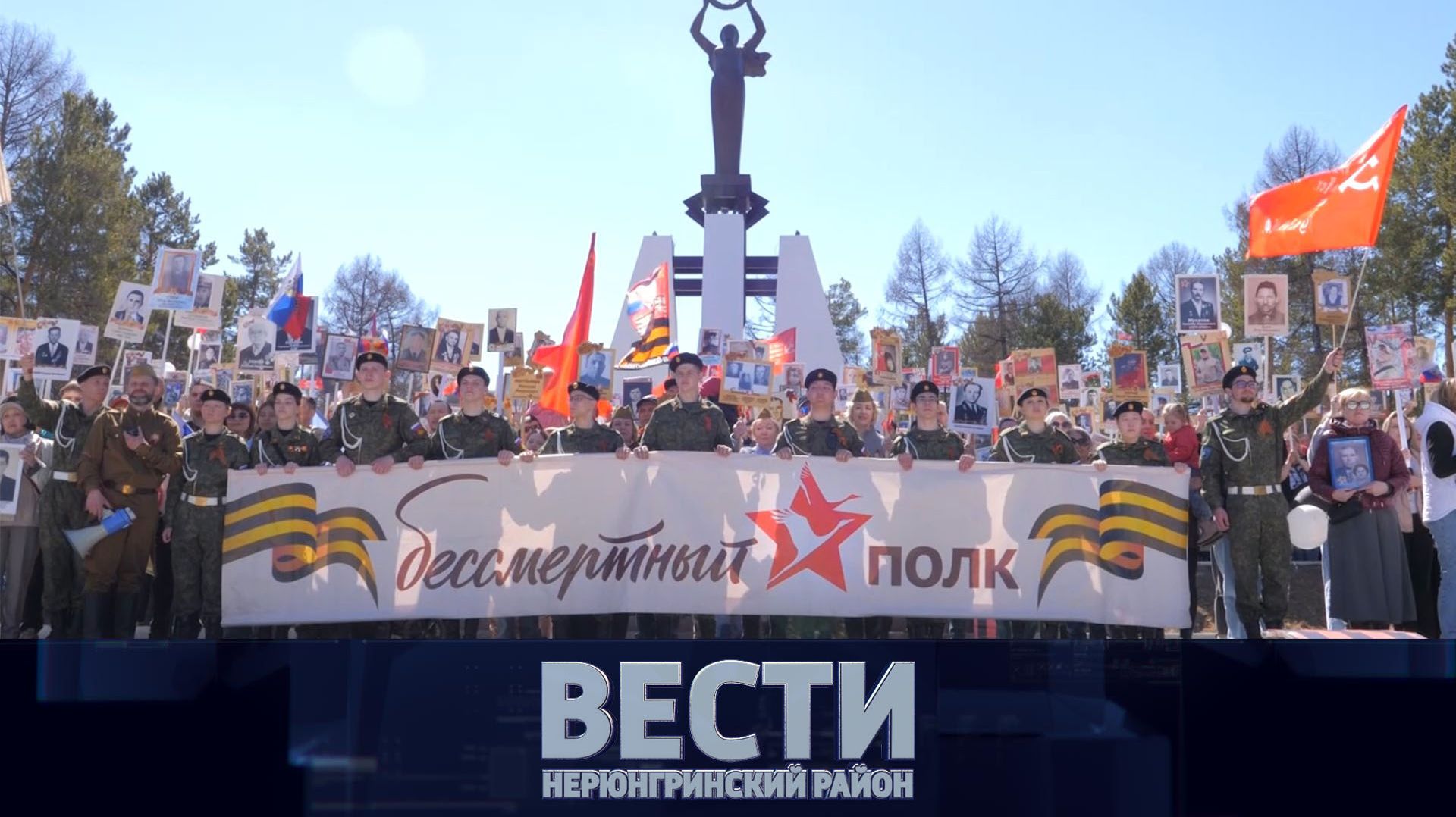 Выпуск от 16.05.2026: День Победы; Свеча памяти; Бессмертный полк смотреть онлайн