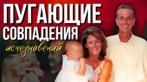 Исчезли как Усольцевы