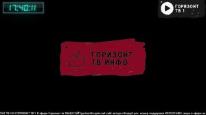ГОРИЗОНТ ТВ 1
