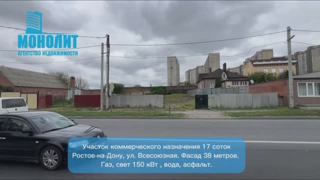Участок коммерческого назначения 17 соток Ростов-на-Дону