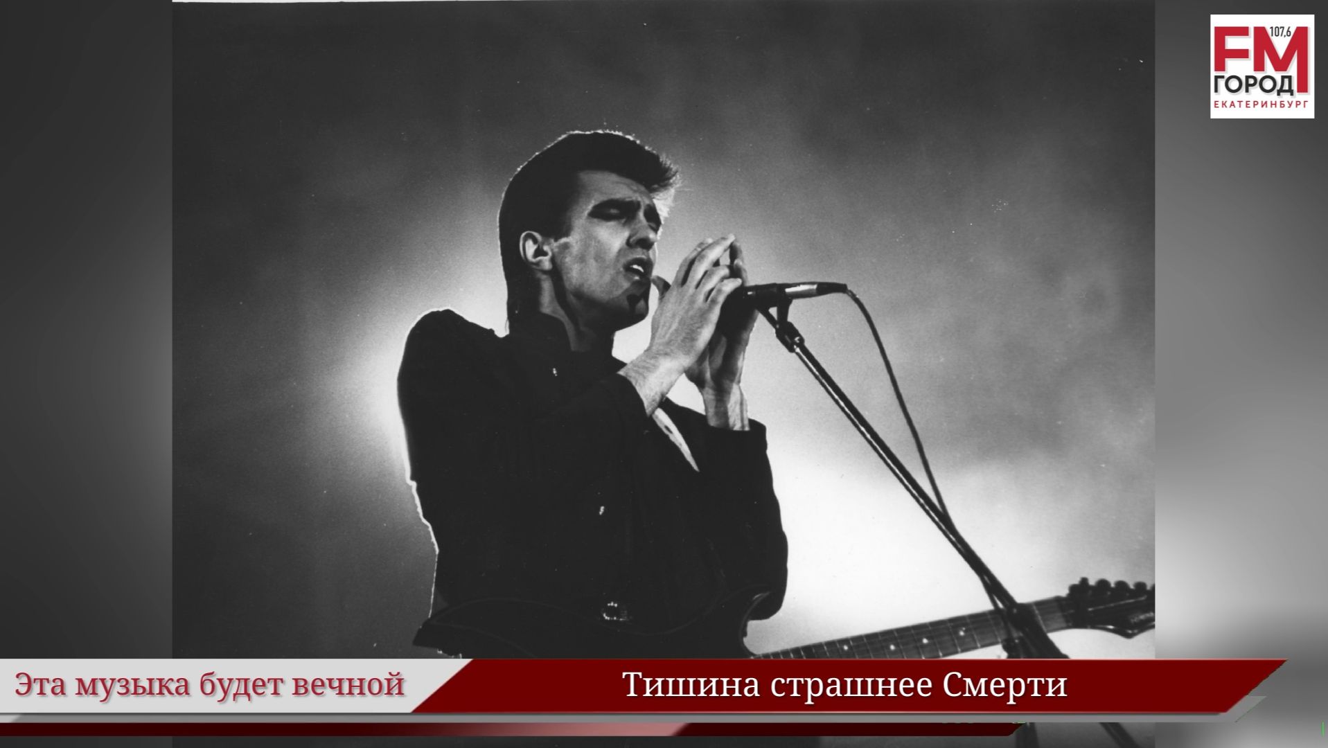 Тишина страшнее Смерти / Году Уральского рока посвящается / Эта музыка будет вечной / Выпуск 70