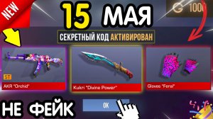 🎁 **СЕКРЕТНЫЕ** ПРОМОКОДЫ 🎁 В STANDOFF 2 НА ГОЛДУ И НОЖИ (бесплатно апрель 2026) Стандофф 2 КОДЫ