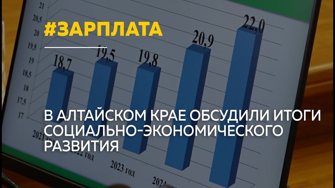 Зарплаты в промышленности Алтайского края превысили 100 тысяч рублей смотреть онлайн