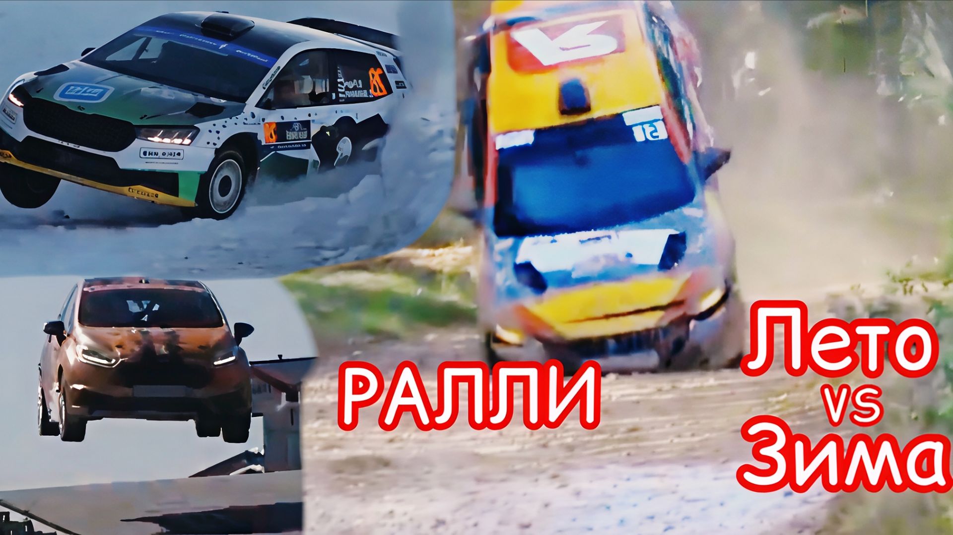 Лучшие РАЛЛИ гонки зимой и летом + аварии.