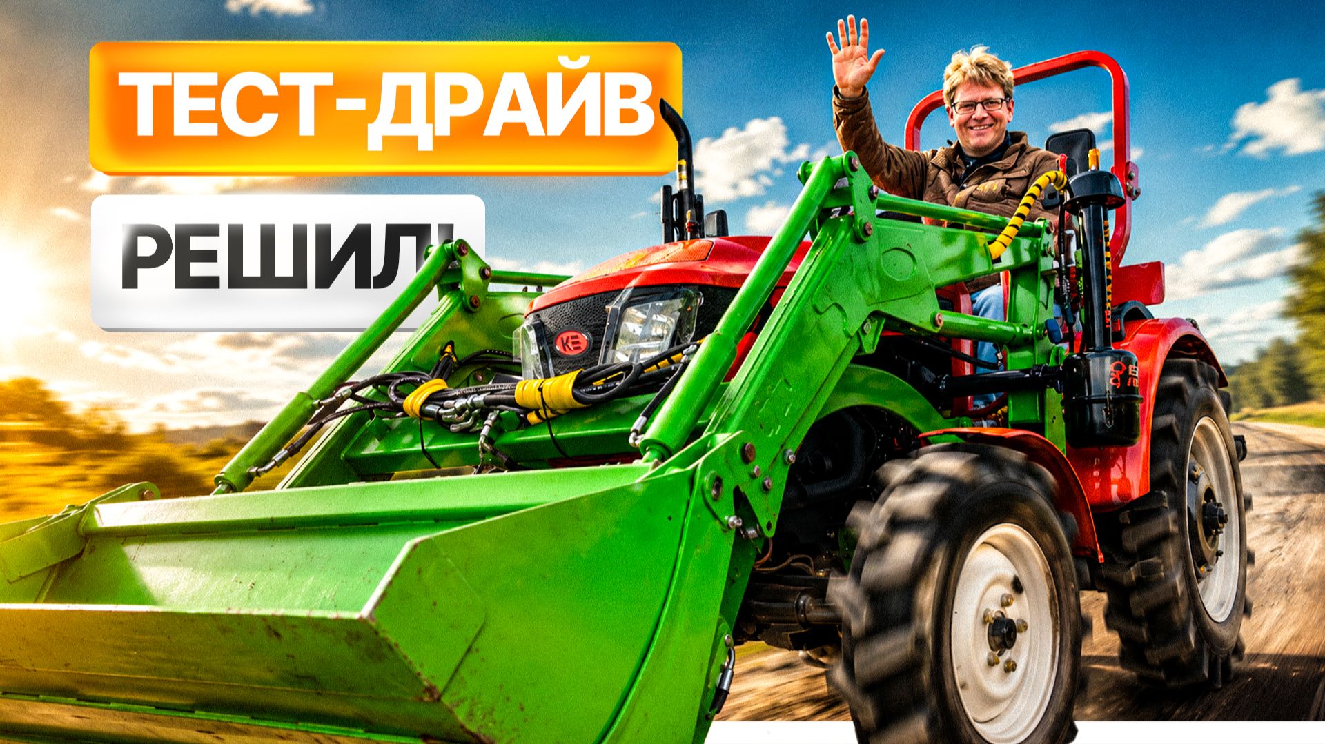 ПРИЕХАЛИ ИЗ ПИТЕРА ПОСМОТРЕТЬ ТРАКТОР… и решили купить! | Тест-драйв минитрактора Кентавр Т-254 Pro