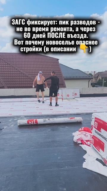 ЗАГС фиксирует: пик разводов — не во время ремонта, а через 60 дней ПОСЛЕ въезда. Вот почему