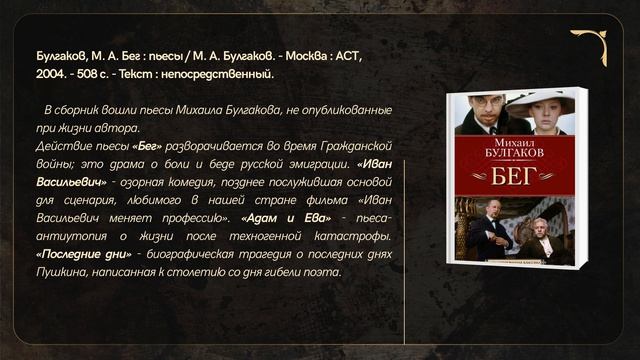 Виртуальная книжная выставка «Мистический мир Булгакова»
