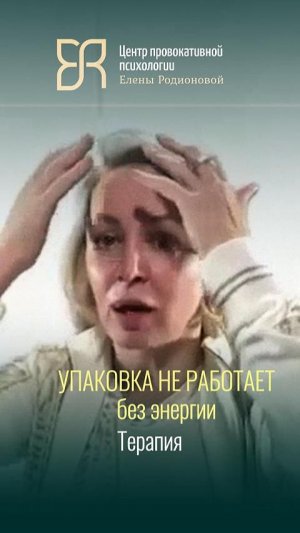 Показуха больше не продает и не работает | Терапия на платформе Эволюция сознания с психологом