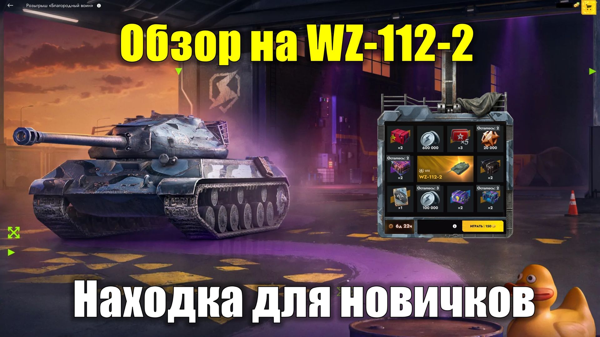 Обзор на WZ-112-2 - Прекрасный танк для обучения выживанию в игре #tanksblitz