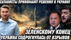 Украина содрогается от взрывов. Ликвидация штабов. Удары по центру принятия решений Конец Зеленского