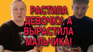 РАСТИЛА ДЕВОЧКУ, А ВЫРАСТИЛА МАЛЬЧИКА. ОЛЬГА ИЗ ЗАУРАЛЬЯ. ОБЗОР.