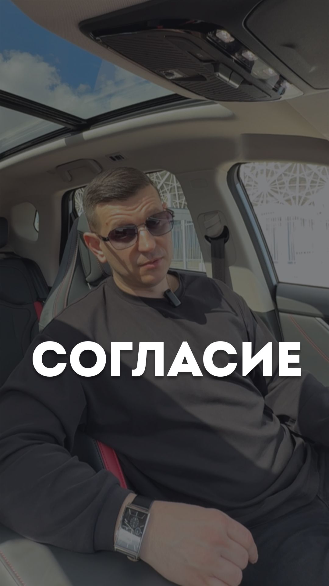 Согласие