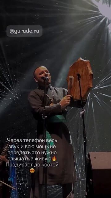 Аншлаг в Новосибирске. Горловое пение и традиции разных народов от Gurude смотреть онлайн