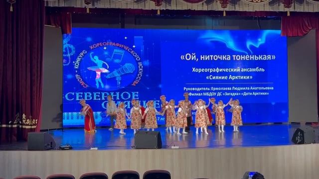 Хореографический ансамбль « Сияние Арктики» « Медвежата» танец « Ой, ниточка тоненькая « смотреть онлайн